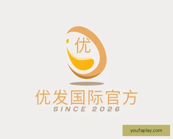 发现优发国际官方
